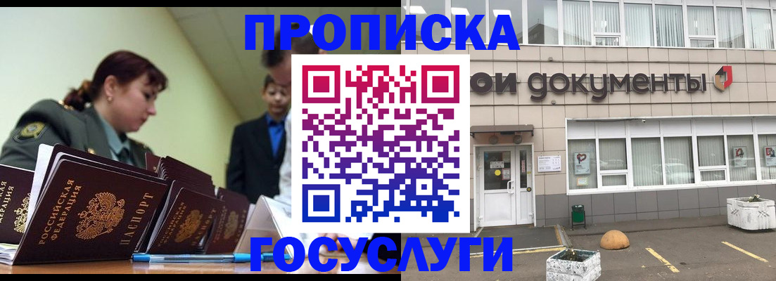 прописка регистрация в Сибае