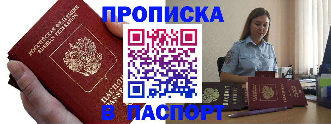 прописка для кредита в Сибае